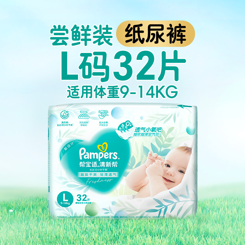 幫寶適 清新幫紙尿褲拉拉褲尿不濕超薄透氣散熱干爽