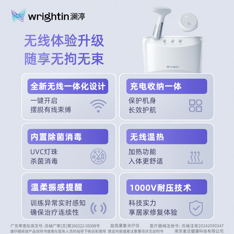 值選、國家補(bǔ)貼：瀾渟 WRIGHTIN 產(chǎn)后盆底肌修復(fù)儀T20pro（盆底肌+私密款）下單享價(jià)值1370元大禮包