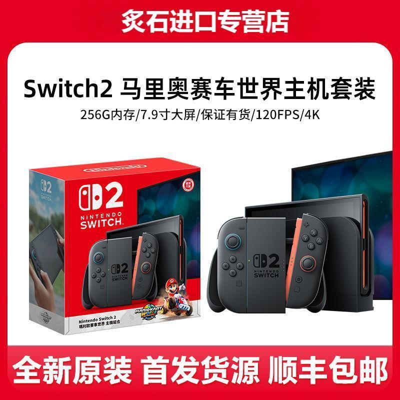 任天堂 Nintendo Switch 2 游戲主機(jī)