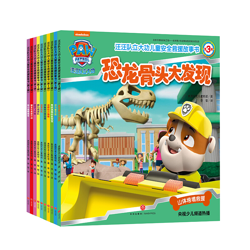 《汪汪隊立大功兒童安全救援故事書·第3輯》（套裝共10冊）