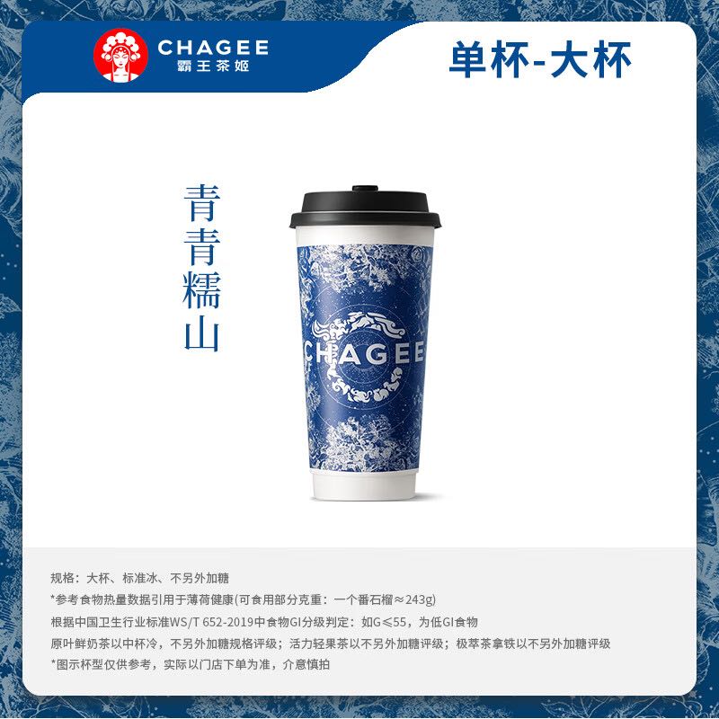 霸王茶姬 青青糯山-單杯-大杯-手機(jī)號(hào)直充小程序-需一次性兌換-15天有效期