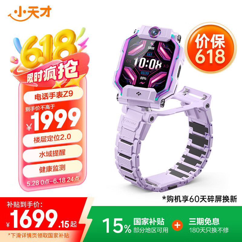 小天才 Z9 兒童智能手表 豆蔻紫