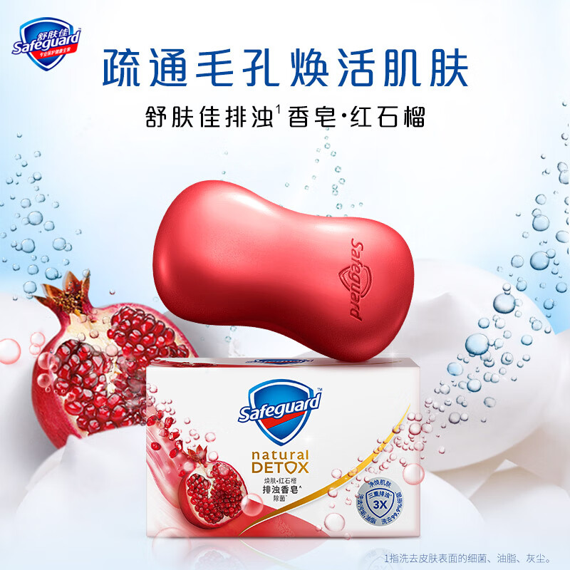 舒膚佳 排濁香皂100g*3(紅石榴*2+山茶花*1)肥皂 洗澡洗臉男女士通用