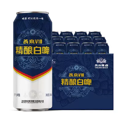 88vip：燕京 V10精釀白啤 500ml*12聽