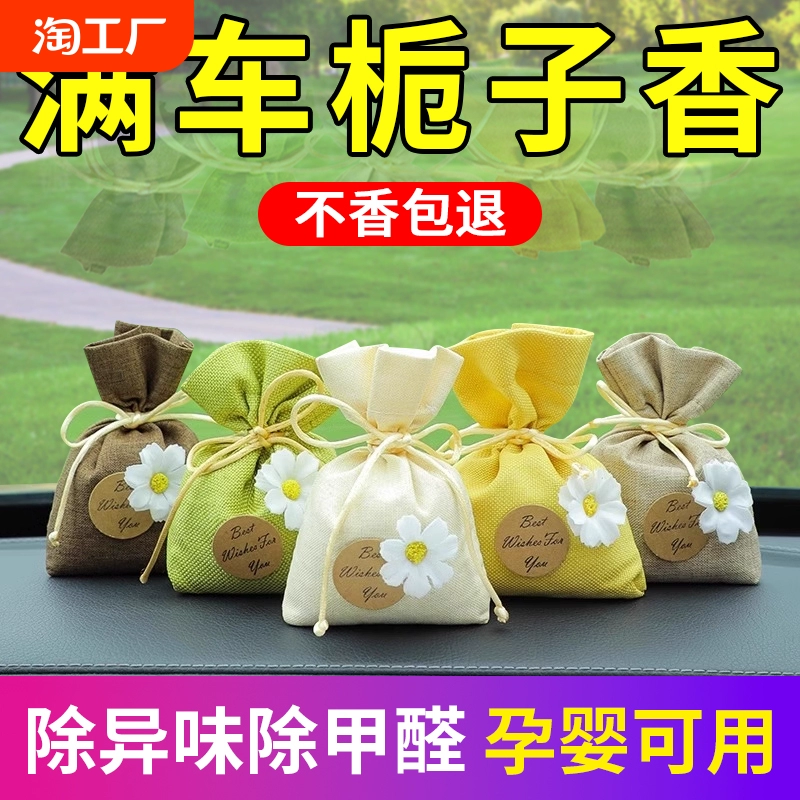 車載香薰汽車香水車內除異味高級香包掛件車用香袋飾品實用香氛