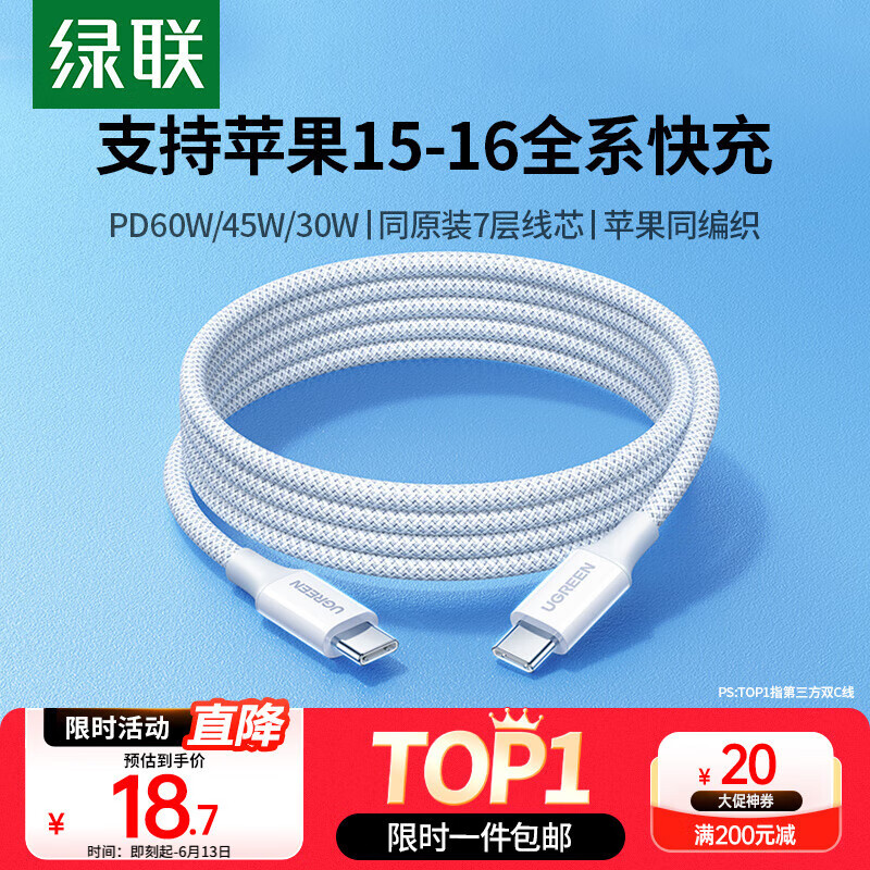 限移動(dòng)端、京東百億補(bǔ)貼：綠聯(lián) Type-C數(shù)據(jù)線雙頭PD60W快充c to c車載充電線Carplay適用蘋果iPhone15ProMax/iPad平板筆記本華為