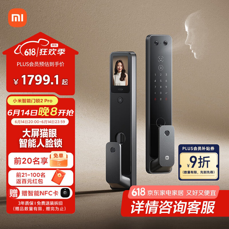 小米 Xiaomi XMZNMST09LK 智能門鎖2 Pro 黑色