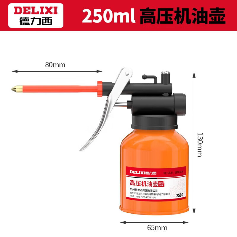 DELIXI 德力西 長嘴機油壺
