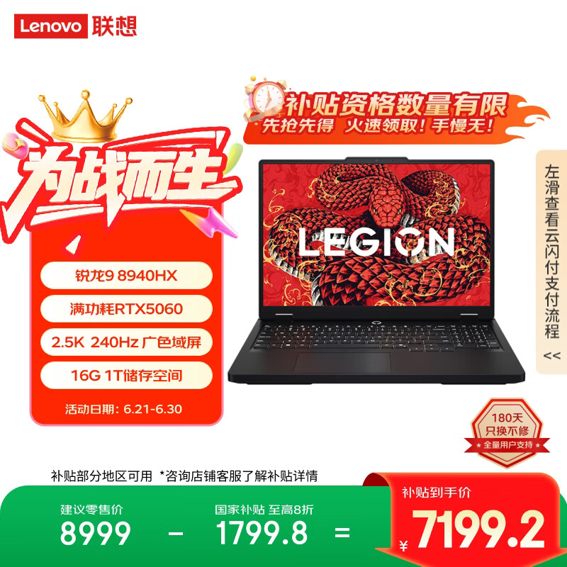 聯(lián)想 Lenovo 拯救者R7000P 2025 游戲筆記本電腦(銳龍9 8940HX 16G 1T RTX5060 2.5K 240Hz 黑)20%