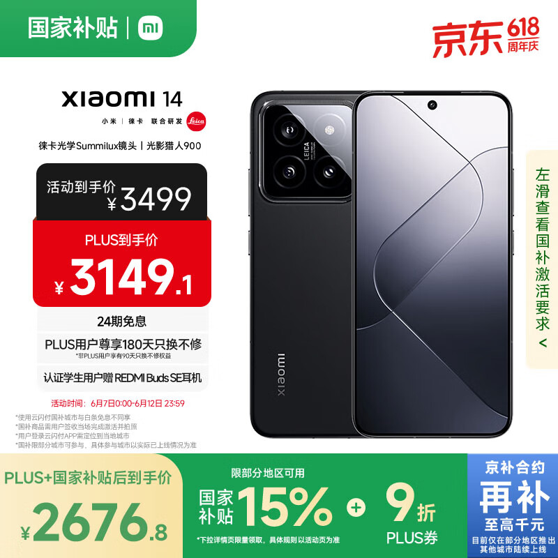 小米 Xiaomi 14 5G手機 16GB+512GB 黑色 驍龍8Gen3
