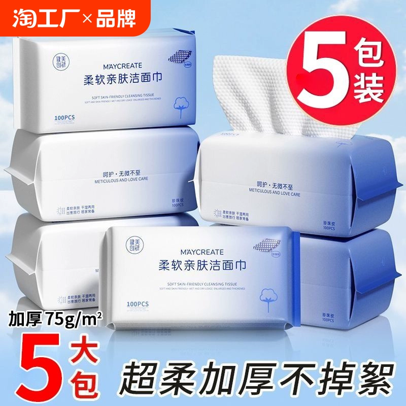 5包裝|健美創研洗臉巾一次性純棉加厚不掉毛擦臉洗面巾官方旗艦店