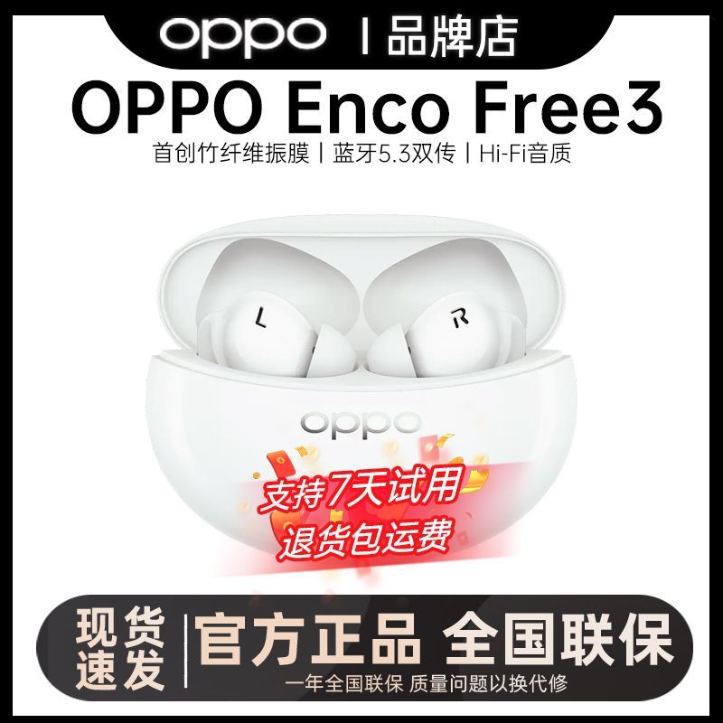 OPPO 藍(lán)牙耳機(jī)Free3真無線入耳式降噪運動游戲耳機(jī)無線耳機(jī)