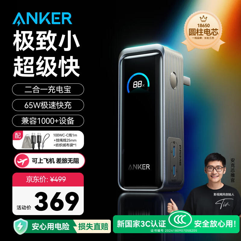 安克 A1339 Prime二合一氮化鎵充電寶 黑色 9600mAh 65W