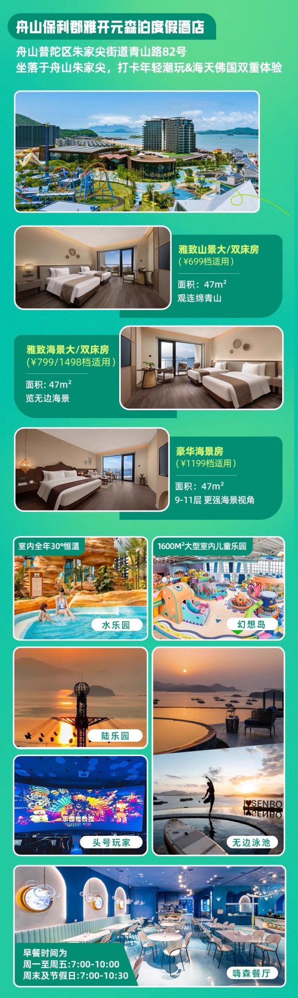 江浙滬出游必囤！開元森泊6店1-2晚可拆分通兌（含樂園門票可選）