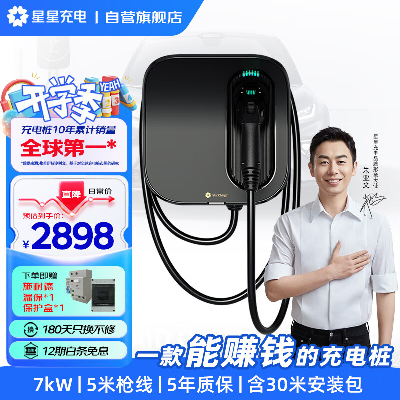 萬幫星星充電 7kW彎月2代家用充電樁新能源電動汽車適配特斯拉小米su7比亞迪華為理想30米安裝包送裝一體