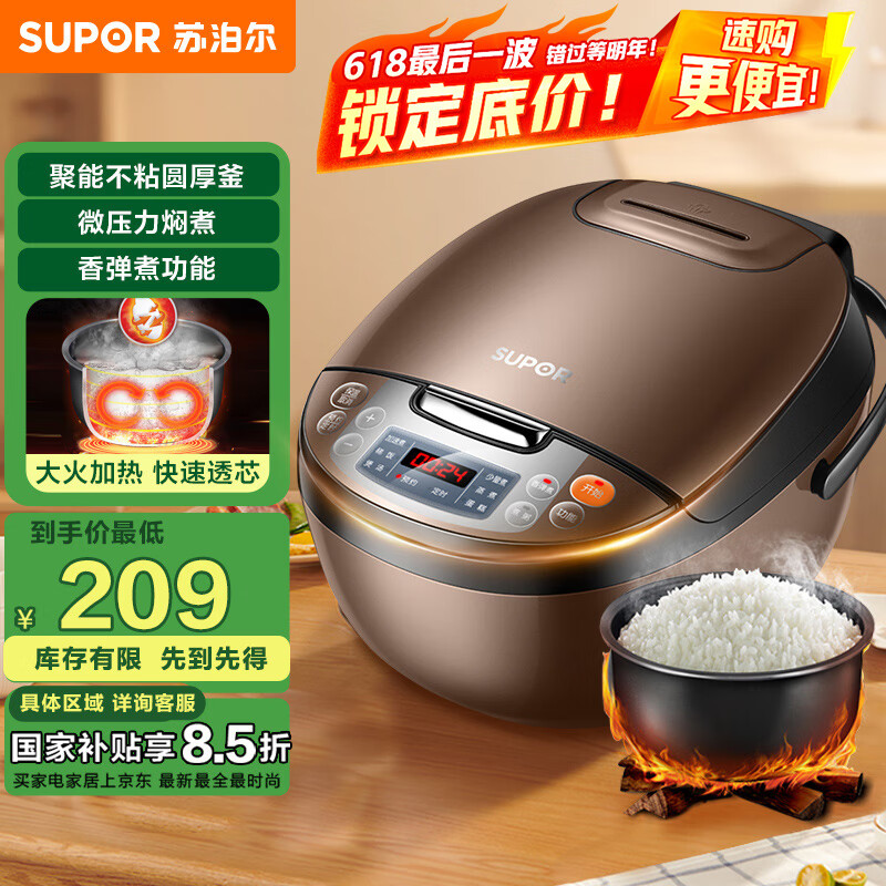 蘇泊爾 CFXB40FC829D-75 電飯煲 4L 咖啡色