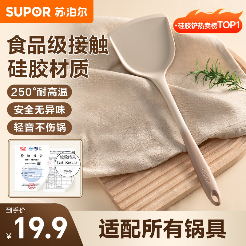 SUPOR 蘇泊爾 硅膠鏟勺廚具鍋鏟耐高溫不粘鍋炒鍋煎鍋平底鍋炒菜鏟子湯勺 硅膠中式鏟