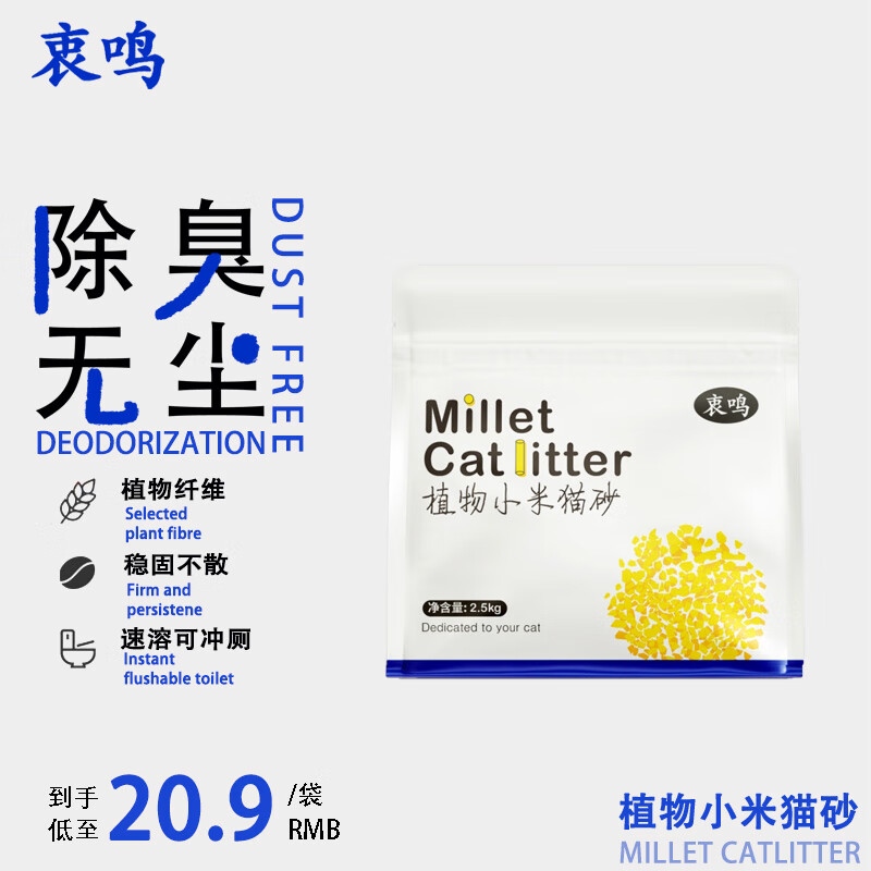 京東PLUS：衷鳴 植物小米貓砂 2.5kg*1包