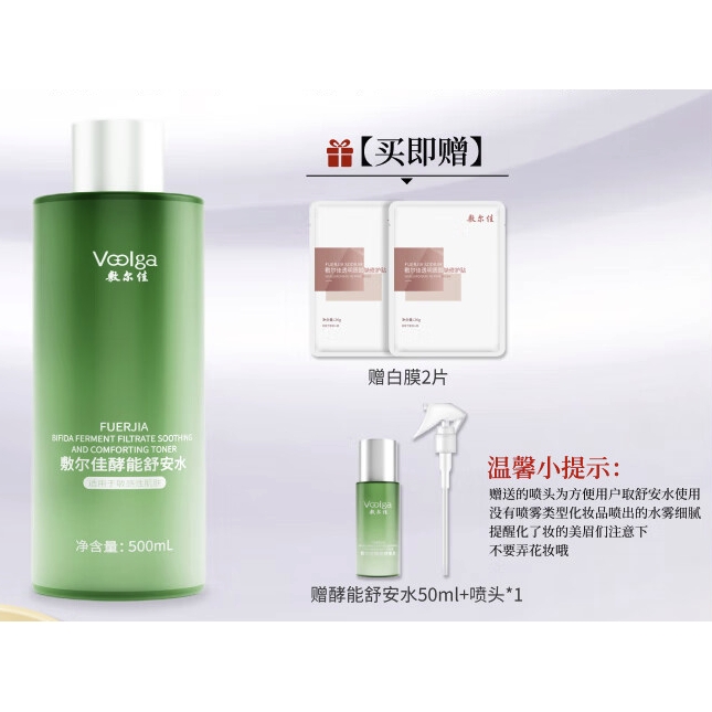 京東PLUS：敷爾佳 酵能舒安水 500ml（贈 同款50ml+噴頭+白膜2片）