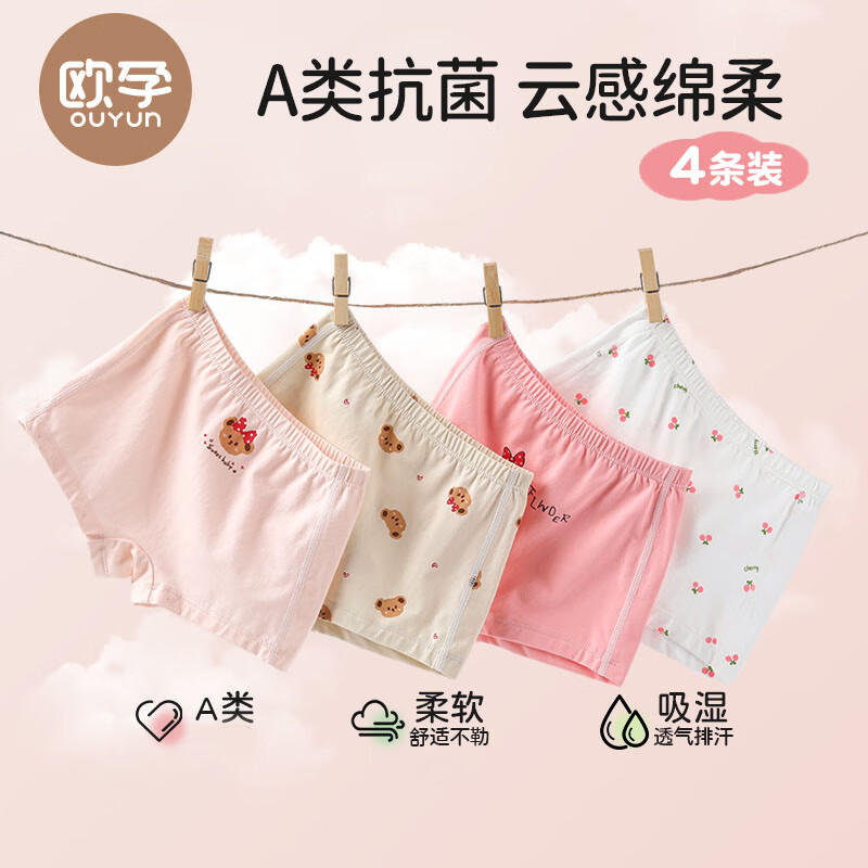 OUYUN 歐孕 5A抗菌兒童內(nèi)褲 4條裝