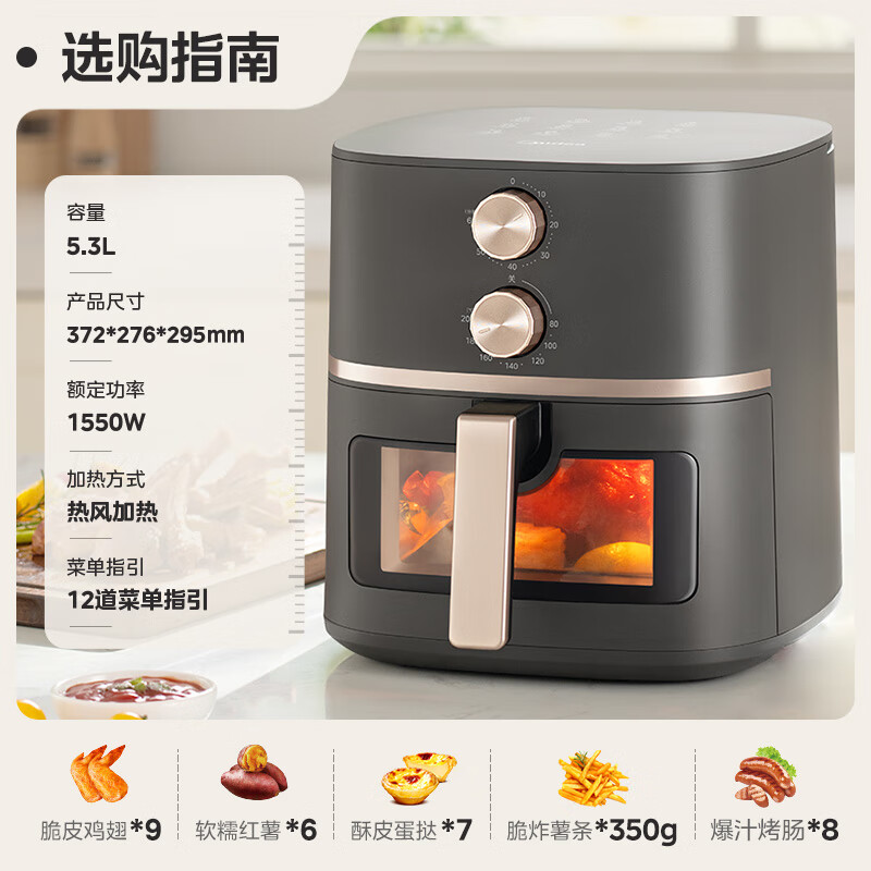 美的 空氣炸鍋 免翻面 可視嫩烤 家用大容量 5.3L 炸烤箱一體 KZE538J5