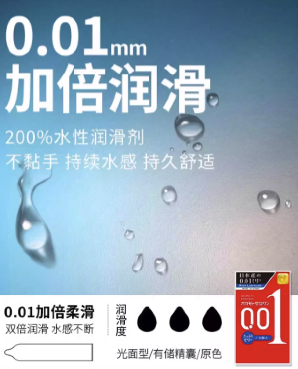 岡本 001避孕套超薄/超潤滑/加大L碼三種選擇 3只裝