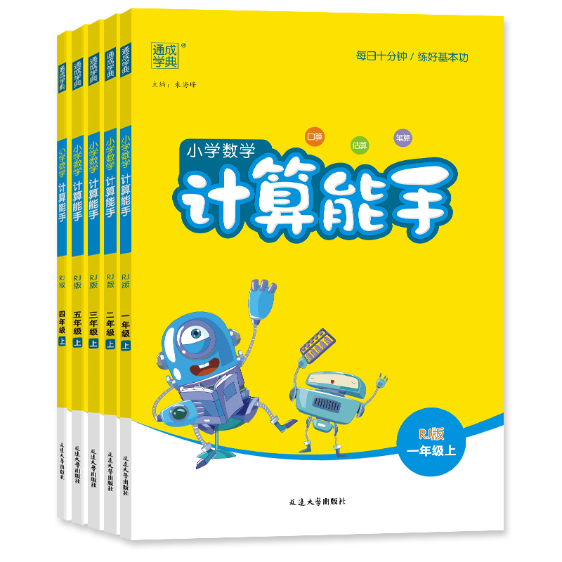 2025秋新版計算能手默寫能手 1-6年紀任選