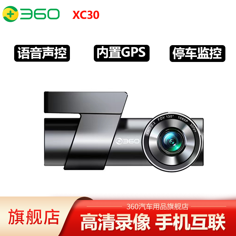 360 行車記錄儀XC30高清夜視無線互聯(lián)遠(yuǎn)程4G云電子狗停車監(jiān)控GPS定位 XC30+32G