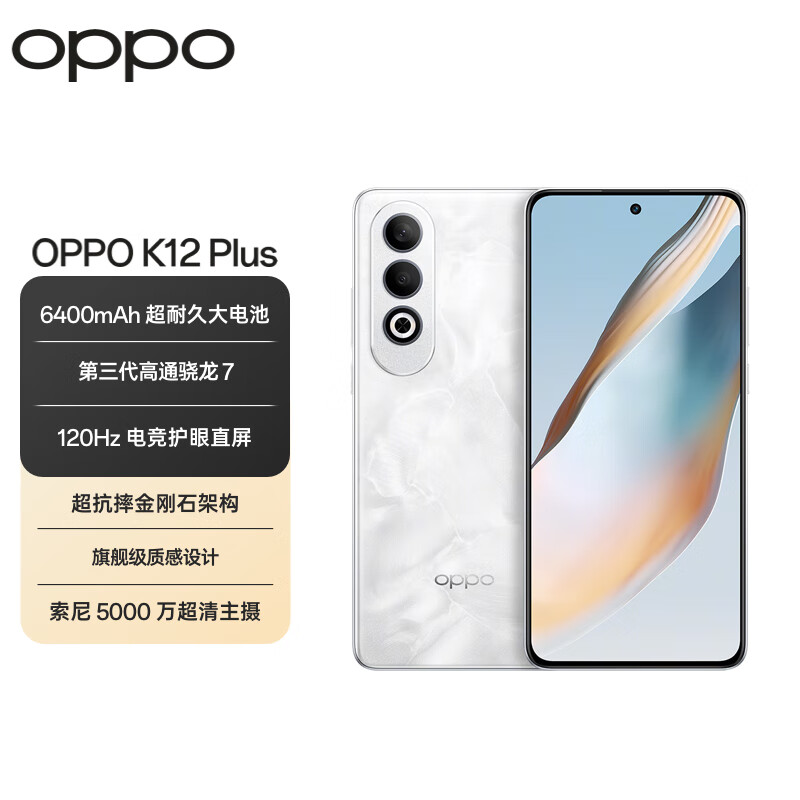 OPPO K12 Plus 5G手機(jī) 12GB+256GB 雪峰白
