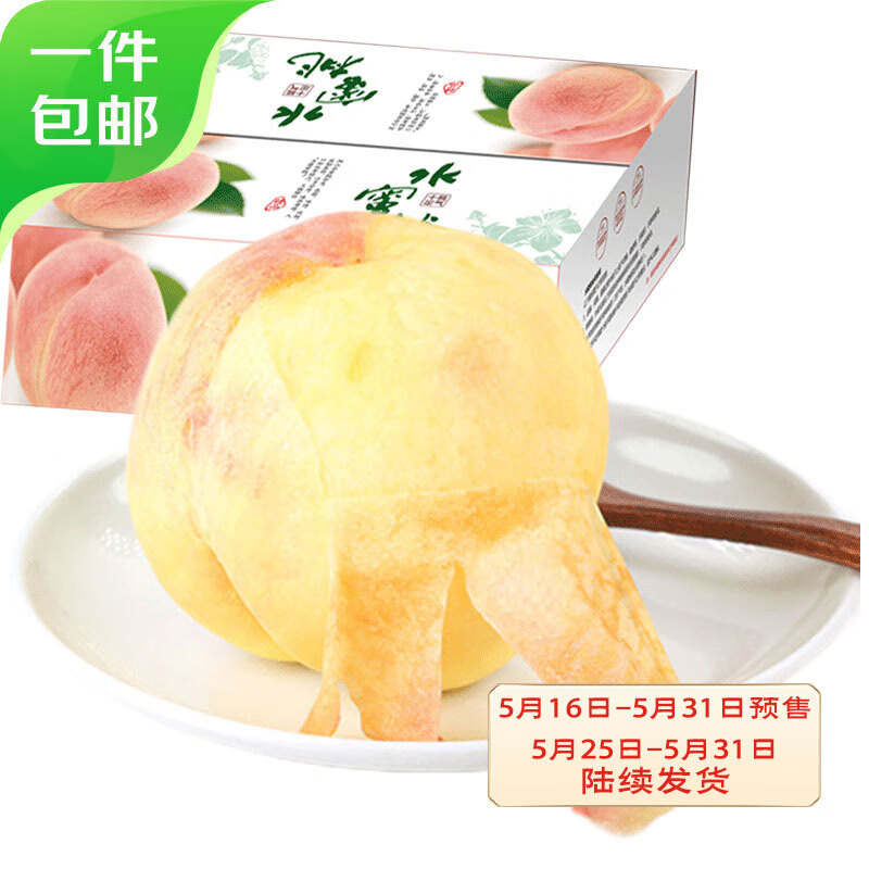 限移動端、京東百億補貼：京鮮生 無錫水蜜桃12粒裝 單果4-5兩