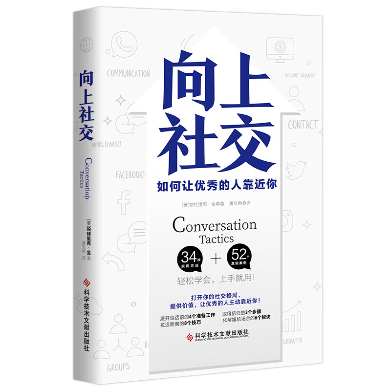《向上社交》
