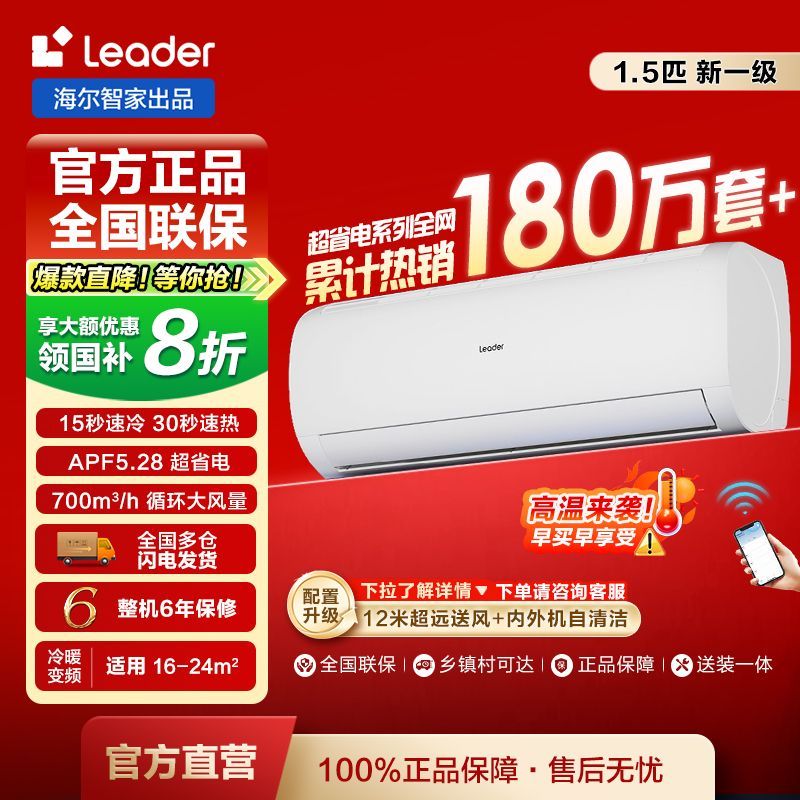 Leader 空調海爾智家1.5匹新一級節能掛機省電自清潔臥室空調
