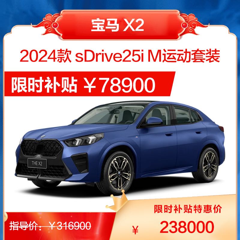 BMW 寶馬 X2 SUV 燃油汽車 整車銷售 全款 貸款分期