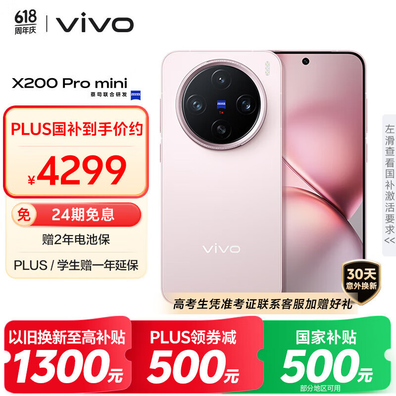 vivo X200 Pro mini 5G手機 16GB+512GB 微粉