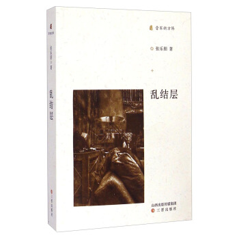 晉軍新方陣：亂結(jié)層