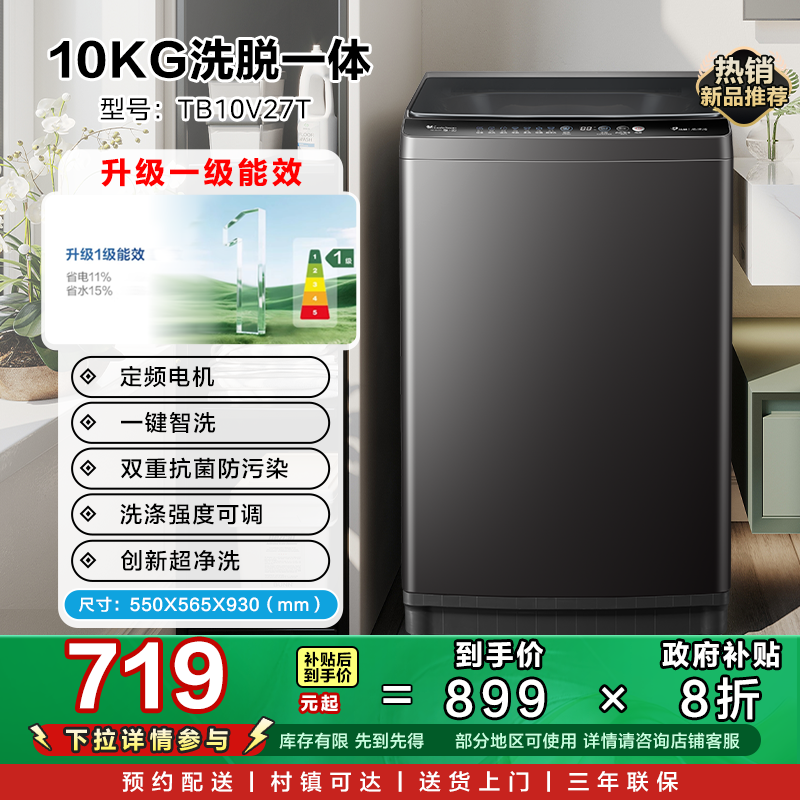 小天鵝 純凈系列 TB100V26DT 變頻波輪洗衣機 10kg 金屬鈦