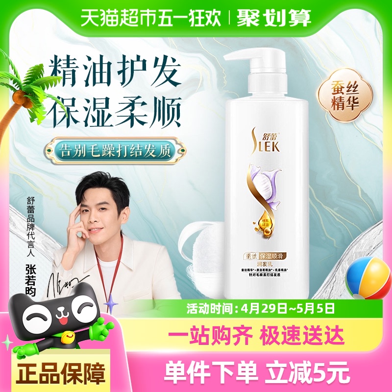 SLEK 舒蕾 蠶絲保濕順滑去屑洗發露