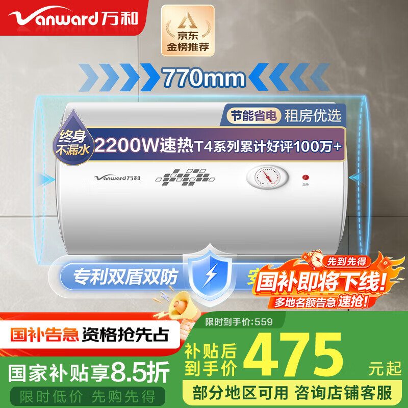 萬和 E60-T4-22 儲水式電熱水器 60L 2000W