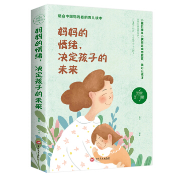 88VIP會員：媽媽的情緒，決定孩子的未來（32開平裝）