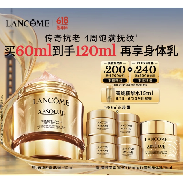 LANCOME 蘭蔻 菁純面霜60ml輕盈版 玻色因抗皺緊致 護膚品禮盒生日禮物教師節