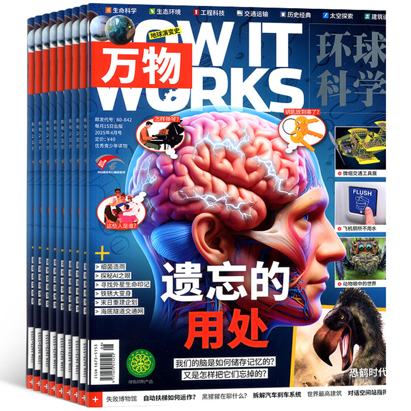 《萬物雜志》（2025年6月刊、單本）券后20元包郵
