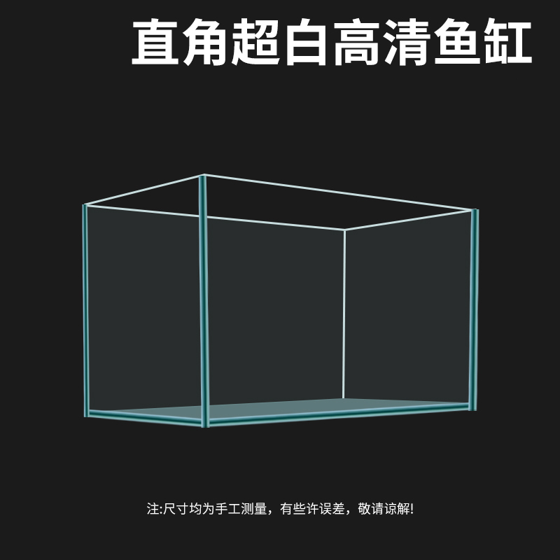 技研精工 JIYJNJINGGONG 金晶直角超白魚缸玻璃長方形超白缸溪流水草缸裸缸客廳家用空氣缸