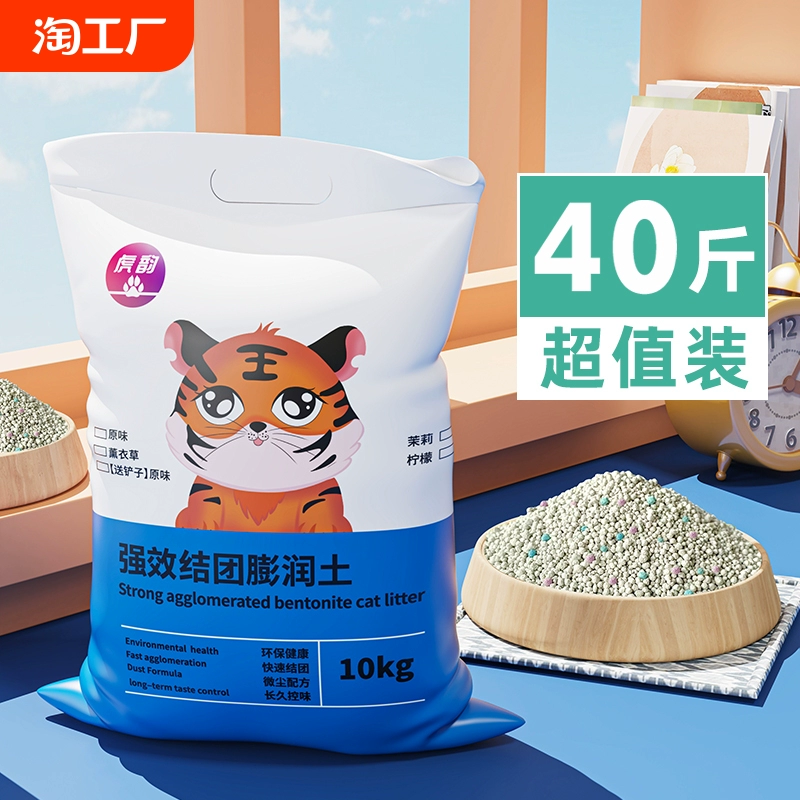 貓砂包郵10公斤20kg40斤除臭10斤膨潤土10kg20斤貓咪用品實惠裝