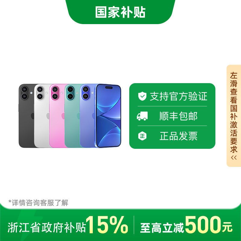 蘋果 Apple iPhone 16 5G手機(jī)