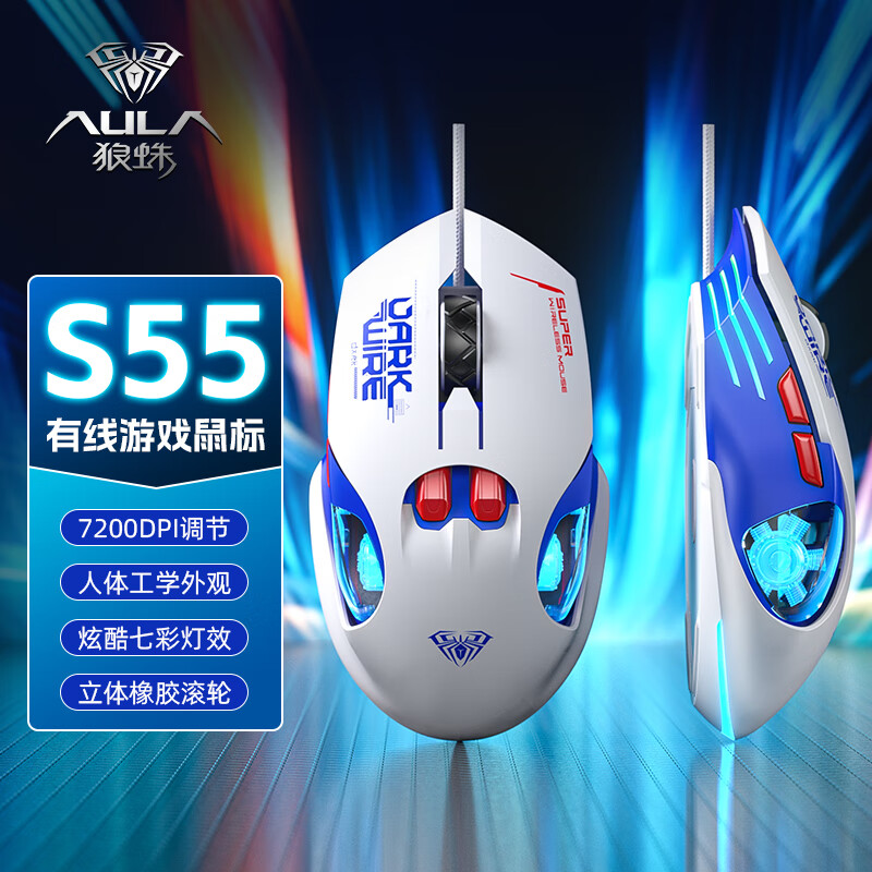 狼蛛 S55有線游戲電競宏編程鼠標R9/Y7000P5Pro10X1