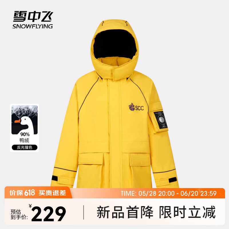 雪中飛 秋冬專業(yè)防護(hù)反光撞色防風(fēng)保暖羽絨服外套 亮黃色 S /160/84A