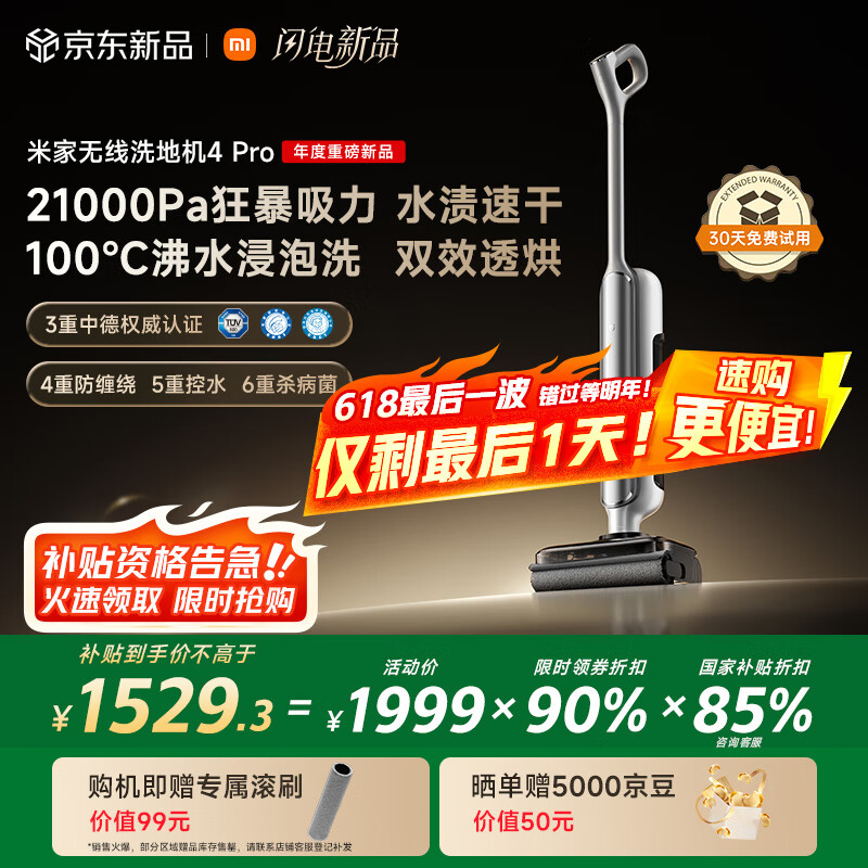 米家 MIJIA 小米洗地機4Pro 掃地吸拖一體 21kPa颶風吸力 0纏毛 100℃沸水自清潔 全鏈殺菌 手持躺平洗地機