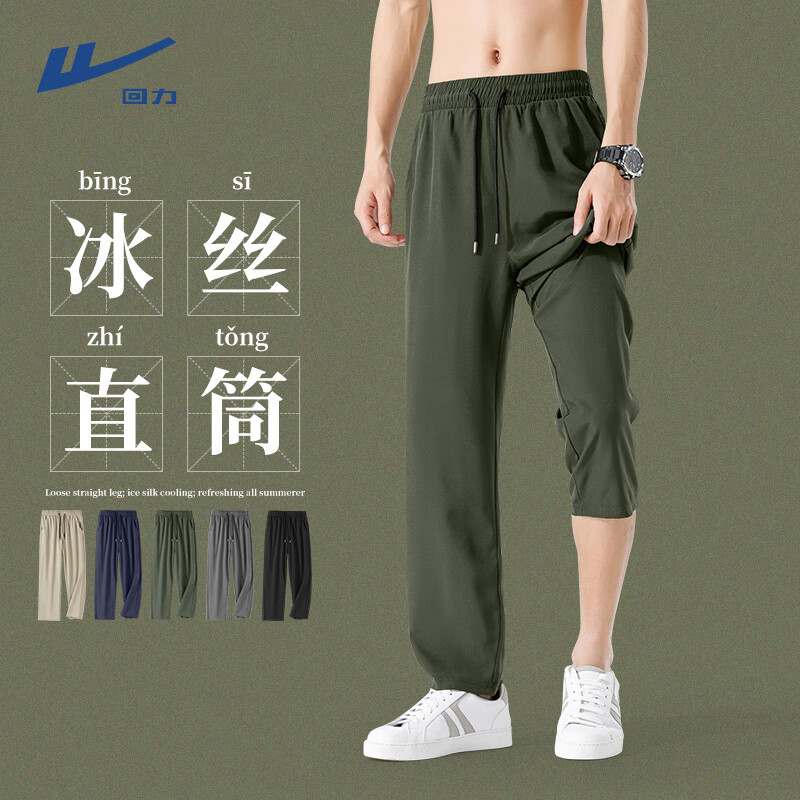 回力 冰絲直筒褲子 軍綠#HL純色 XL