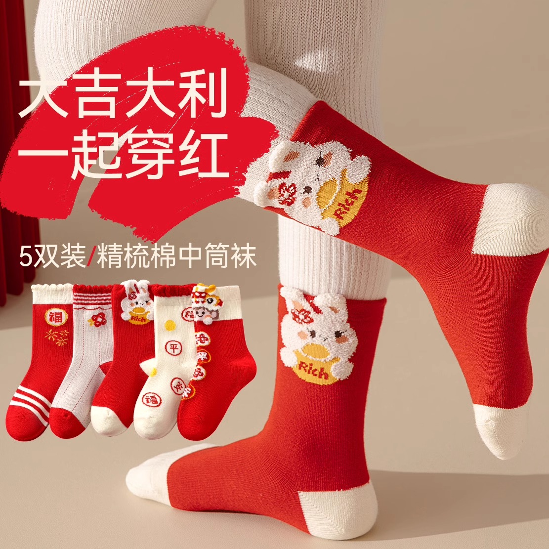 MQD 馬騎頓 正品兒童10雙新年襪本命年紅襪喜襪大紅襪蛇年2025棉襪