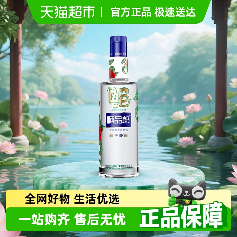 郎酒 藍(lán)順品郎乙巳蛇年紀(jì)念酒 53度 1.5L 濃醬兼香型白酒 自飲喜宴